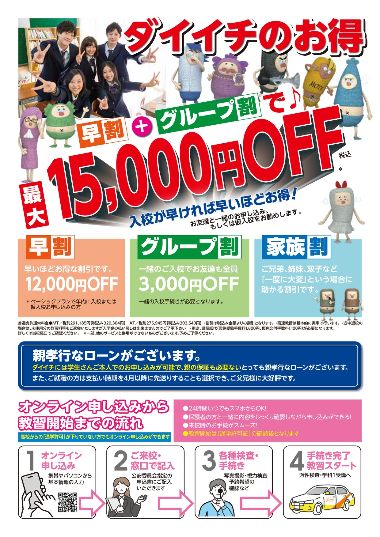 ダイイチのお得な割引（早割・グループ割・家族割）