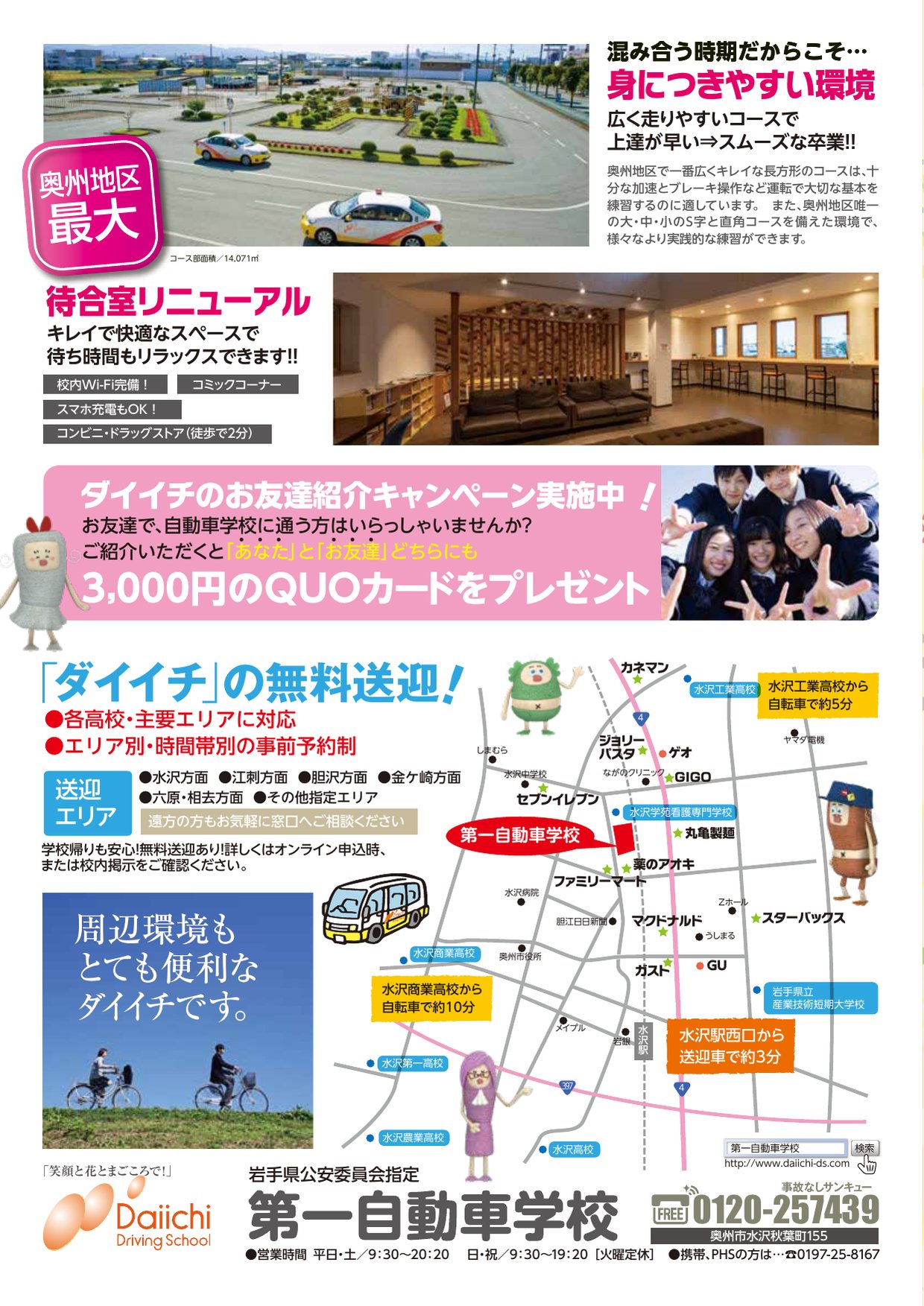 身につきやすい環境・無料送迎・アクセス