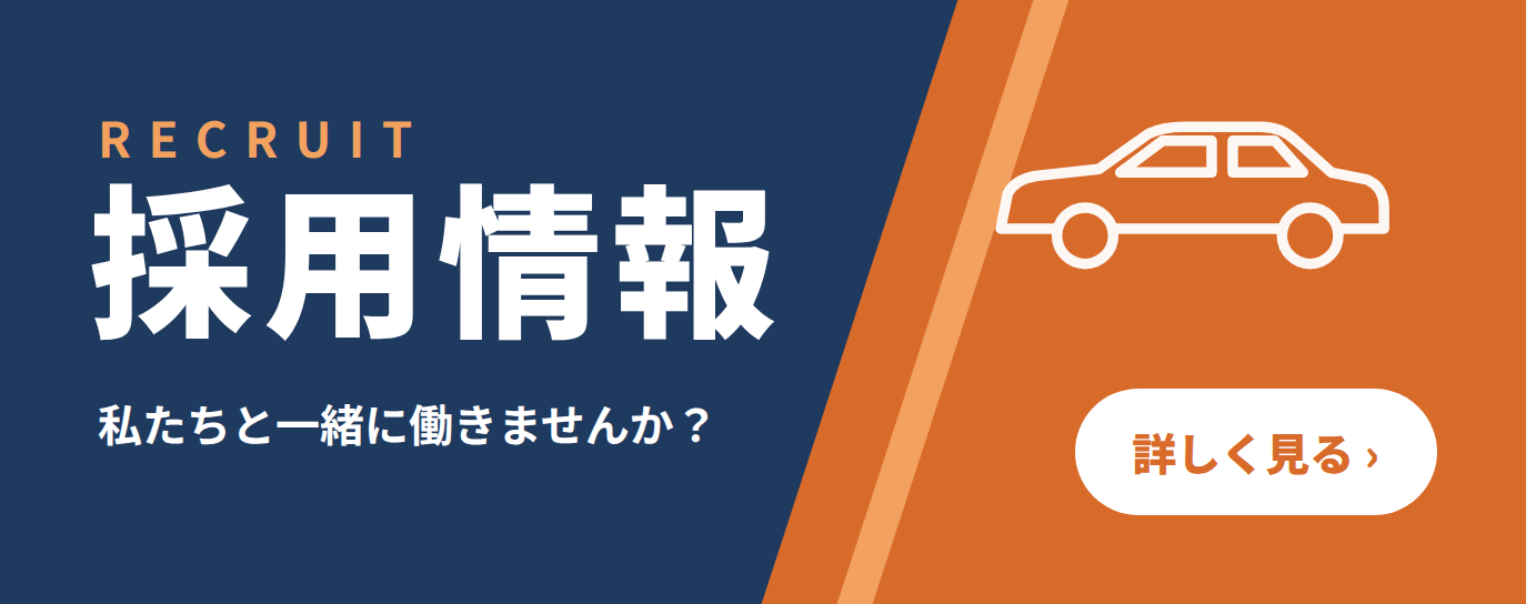採用情報
